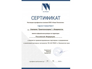 Подтверждение статуса "Официальный дилер" компании NV-PRINT