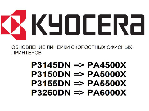 Обновление линейки офисных принтеров Kyocera