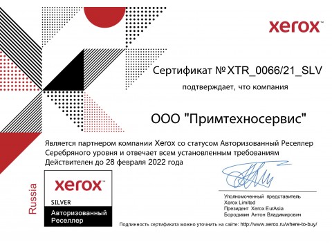 Подтверждение статуса «Авторизованный реселлер Xerox»